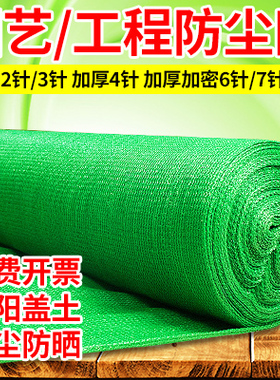 盖土网防尘网筑工地绿网覆盖网绿化网H密目网绿色裸土覆盖网防尘