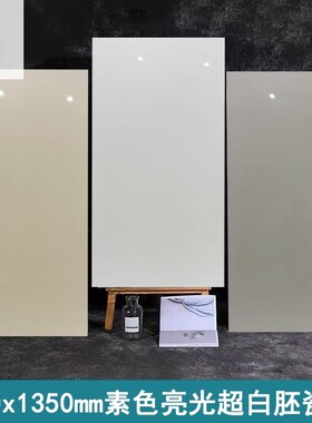 素色超白胚亮光天鹅绒瓷砖800x13F50全屋通铺客厅奶油风地板砖