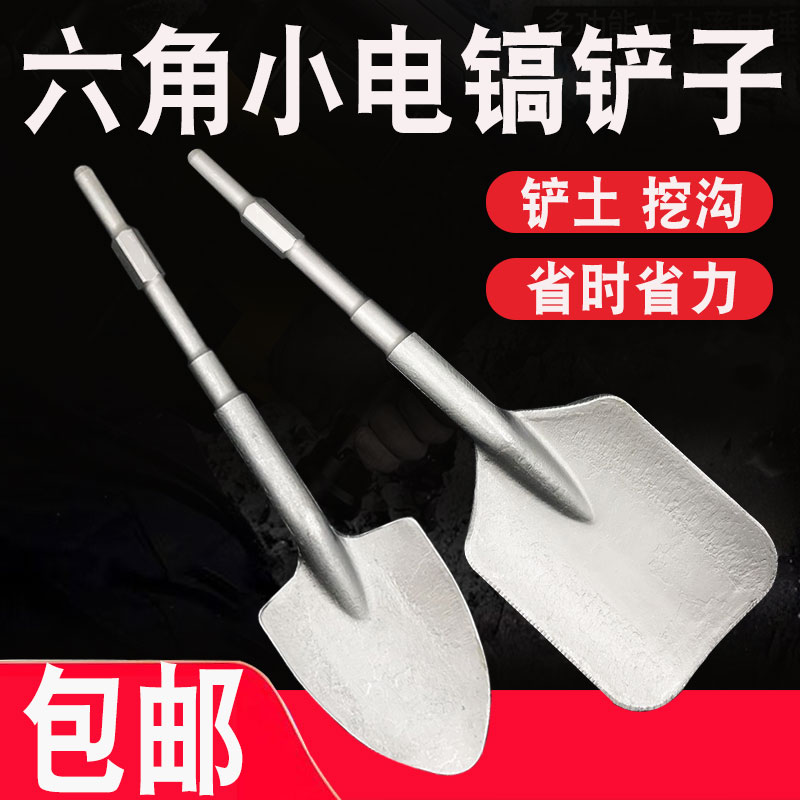 小电镐铲子六角柄加宽凿子r铲土挖沟打洞铲树苗0810尖铲桃心铲铲