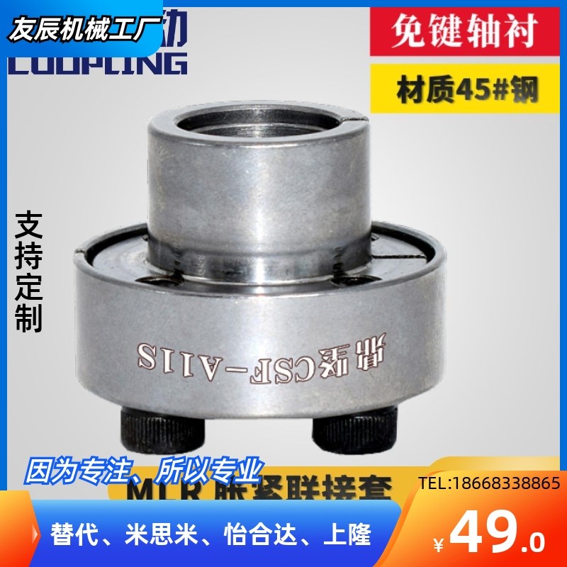 免键轴衬MLR5 6 8 10 12 14 1516J替换米思米胀紧套涨紧联接套现