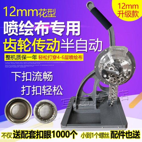 半自动无环打扣 喷绘布打r扣机12MM扣眼机刀刮布打扣机展架 扣眼