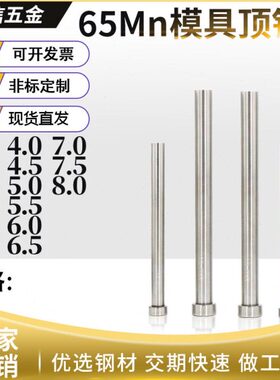 包邮现货65mn普通顶针/模具顶杆1 2 2.5 3 4 5 6 7 8 9 10 11 12