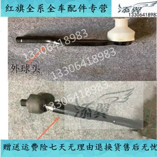 适用红旗H5H7H9HS3EHS9EQM5HS5转向机内拉杆外球头方向机外拉杆