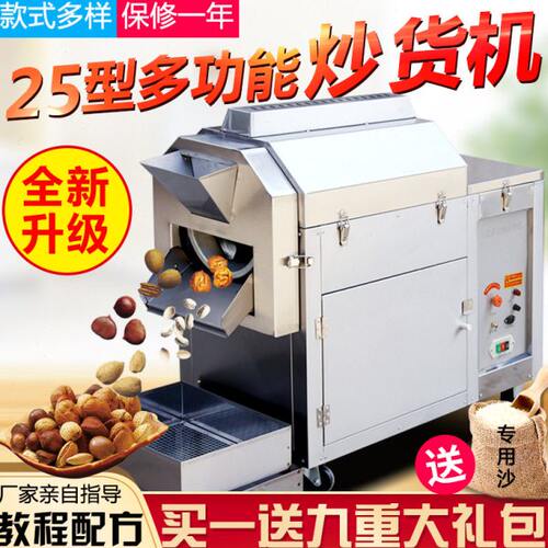 燃气电热炒货机炒板栗炒瓜子机滚筒式炒花生糖炒栗子机器商用小型