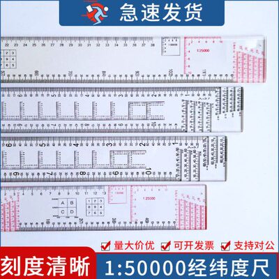 澄弘地理经纬测算作图工具1:5万地理坐标尺图上量算尺地图尺经纬