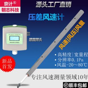 京计 压差风速变送器传感器高精度耐高温皮托管风速仪智能