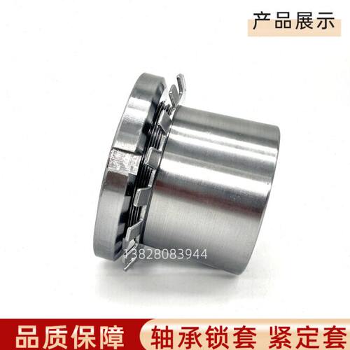 轴承紧定套 H2311 H2312 H2313 H2314 H2315 H2316 H2317 锁套