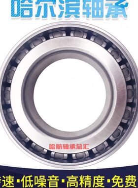 哈尔滨HRB轴承 32317 32318 32319 32320 32321 32322 32324 X