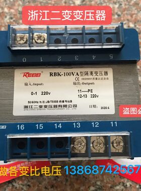 浙江二变RBK-100VA 220V/220V隔离变压器RBK-150VA 220V/220V全铜