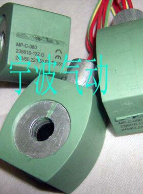 国产电磁阀线圈 MP-C-080线圈 238610-132-D  MP-C-080/082/146