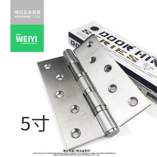 唯仪WY  5寸304不锈钢静音轴承合页 门铰链 木门荷页PA5335一片装