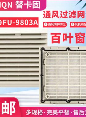 FU9803A FU9804A FU9805A FU9806A FU9807通风过滤网组风机百叶窗
