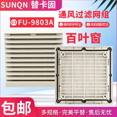 FU9803A FU9804A FU9805A FU9806A FU9807通风过滤网组风机百叶窗