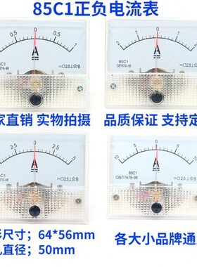 85C1指针式正负直流电流表±1A2A5A10A20A30A50A双向指示安培仪表