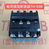 5SB 40A 4P空气开关TH 15A 侨光船用断路器TH 30A 20A 60A