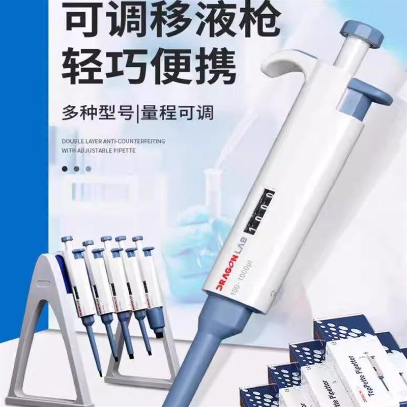 大龙移液枪单道微量可调移液器微量加样器大容P量枪支架轻骑可携