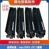 C4503 C3003 C5503 C6003原装 硒鼓 理光MPC2011 拆机套鼓 C2503