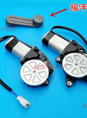 福汽 启腾 M70 EX80 V60 升降器电机 玻璃马达 车门 开关 摇手