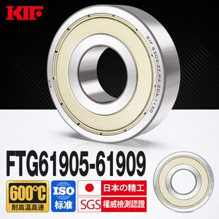 进口KIF耐高温轴承600度61905高速61906满珠61907密封61908Z61909