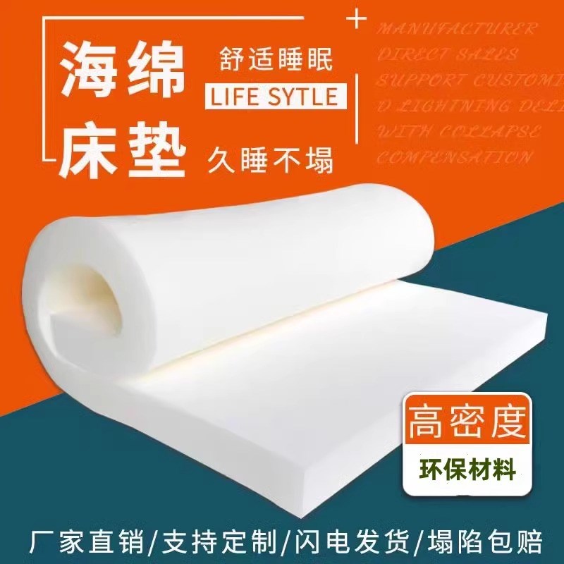 定制高密度海绵床垫1n.5米1.8米学生宿舍单双人加厚软硬榻榻米褥