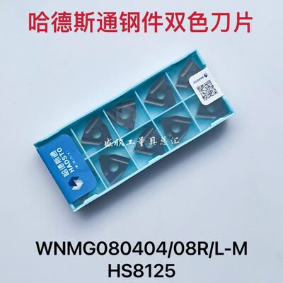 钢件专用桃形外圆双色开槽钢件WNMG080408R-M HS8125 080404L-M
