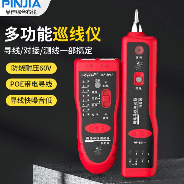 精明鼠寻线仪网络寻线器查线器测断点查线仪多功能测线仪NF801R/B