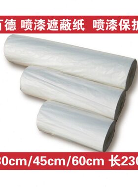 大美汽车喷漆遮蔽纸 白色纸遮蔽架子宽30cm45cm60cm长230米