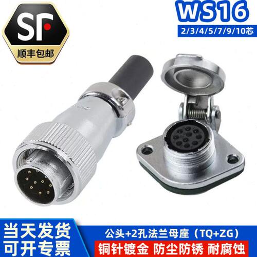 航空插头插座 WS16-2-3-4-5-7P9芯10针TQ/ZG两孔菱形法兰电连接器