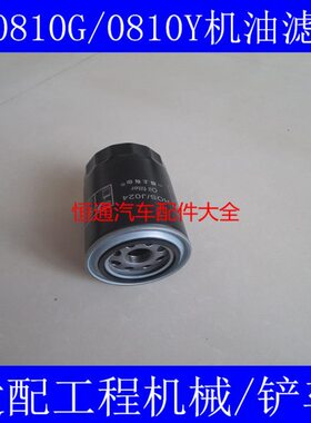 JX0810G机滤适配成柴/云内动力机油滤芯JX0810G-J0300G/NL21-17L1