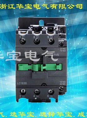 华宝电气交流接触器LC1E50M5N LC1E5010 LC1E5011银触点