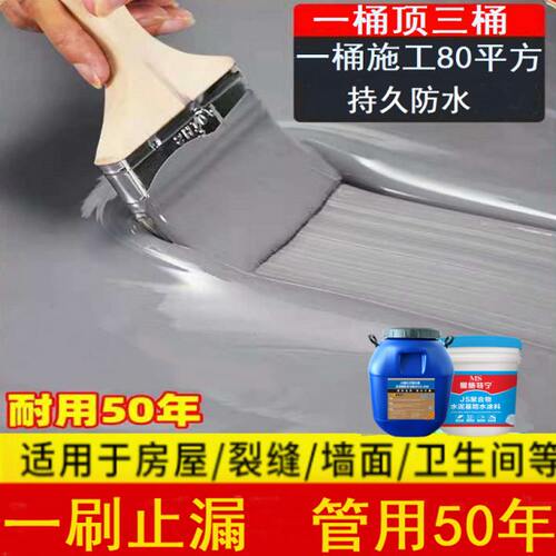 JS聚合物水泥基屋面楼顶地下室外墙厨房卫生间防水涂料漏补堵漏胶