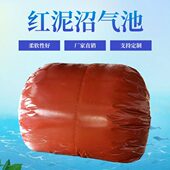 软体红泥沼气池 高强度耐腐蚀沼气设备 可移动农村小型沼气袋