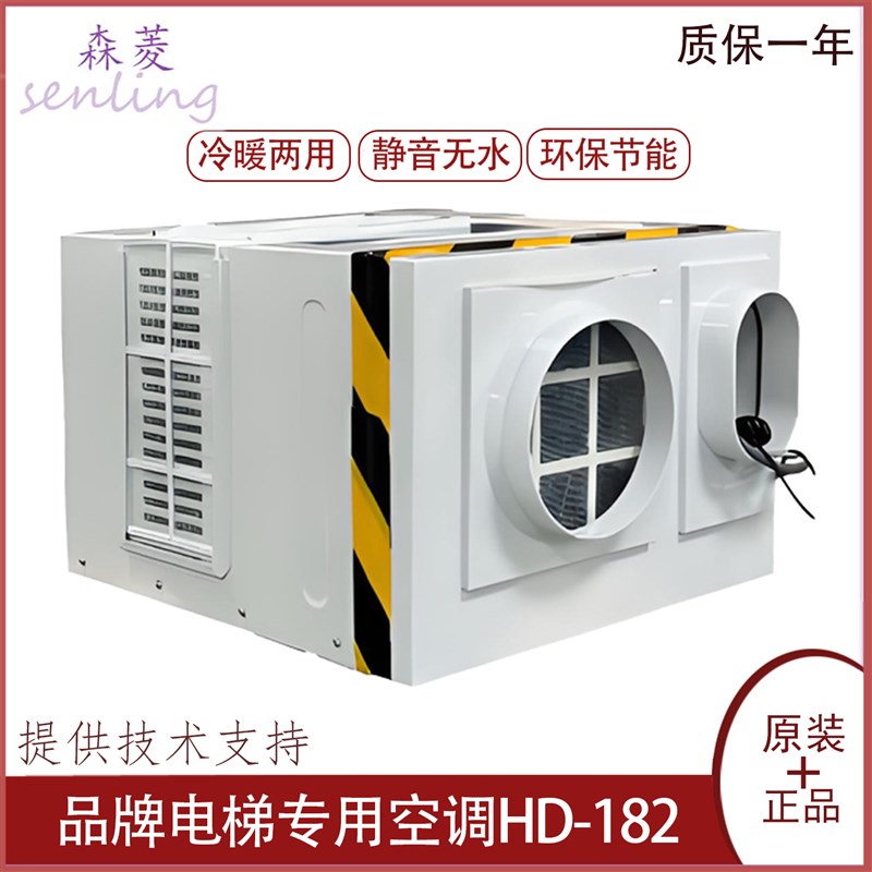 电梯专用空调客货梯无滴水冷式空调All 小G1P单冷 冷暖两用1.5P节