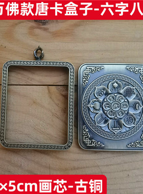 万佛唐卡盒子六字八宝款西藏手绘
