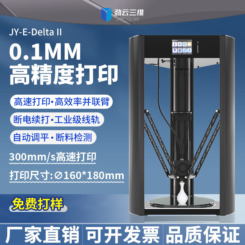 劲云三维3D打印机家用桌面级高精度立体打印机器工业级三d打印机