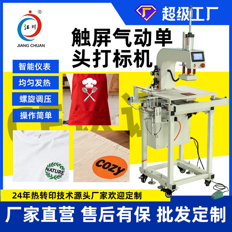 触屏气动单头打标机10*10商标logo服装领标热转印烫印压烫标