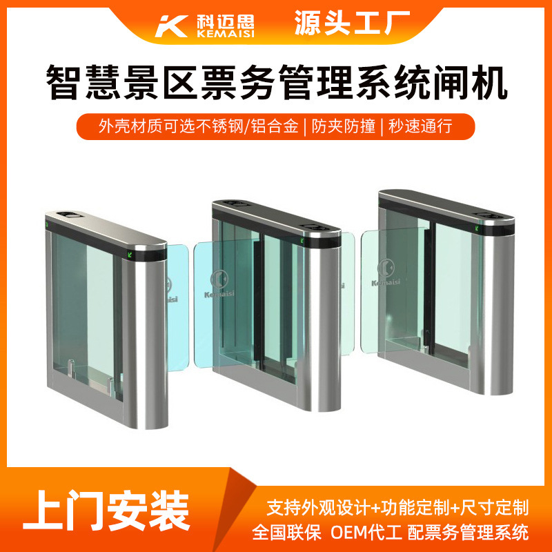 科迈思智能景区摆闸闸机人脸识别三辊闸翼闸管理系统人行通道摆闸