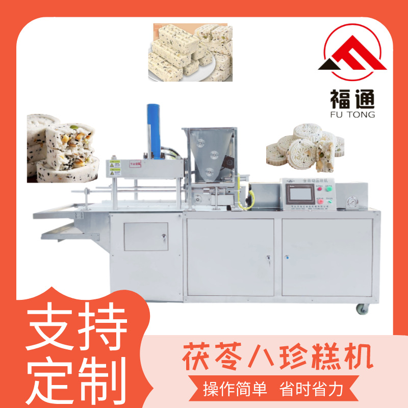 茯苓八珍糕机 茯苓糕成型机形状花纹可选 八珍糕压块机压力可调