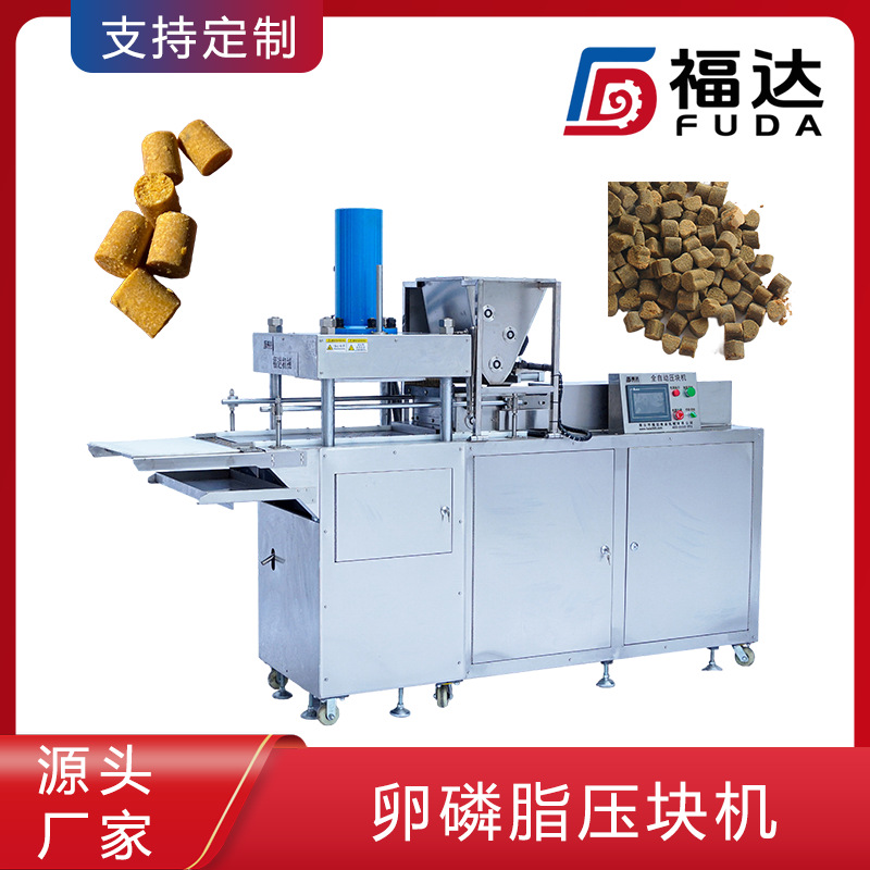 福达宠物粮成型机花纹可定制 宠物食品机器 压力可调卵磷脂压块机