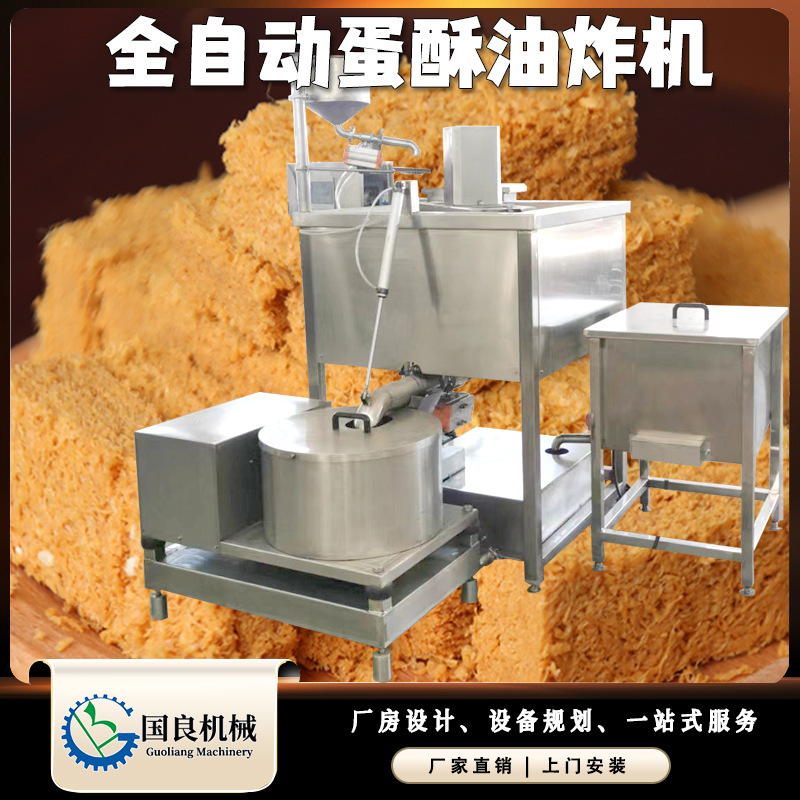 一体式蛋酥油炸机 全自动鸡蛋液油机 蛋酥油炸脱油成型成套设备