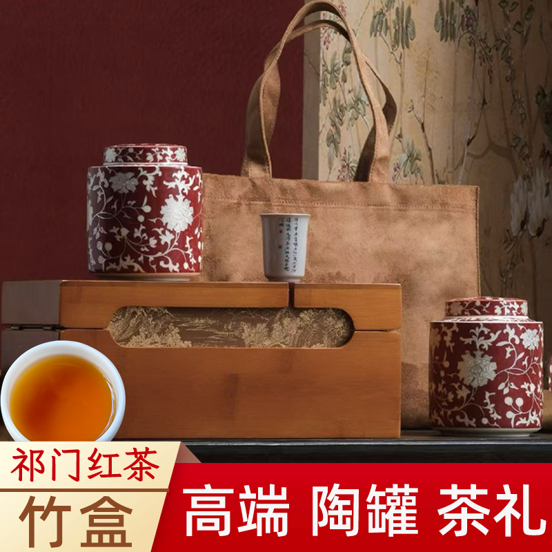 2026高档新茶祁门红茶安徽黄山特产特级茶叶高端双瓷罐节日礼盒装