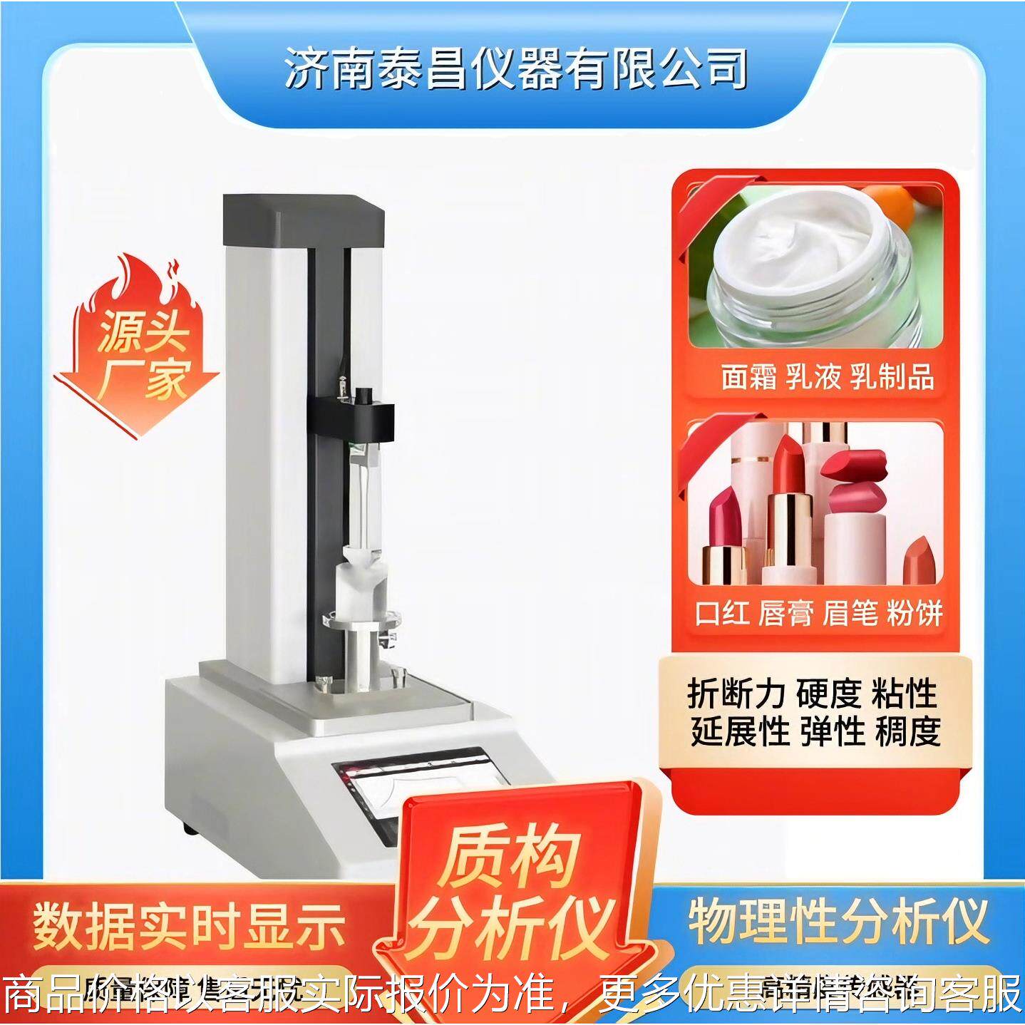 化妆品专用质构仪 口红硬度/面霜粘稠度 眼影抗压强度检测仪