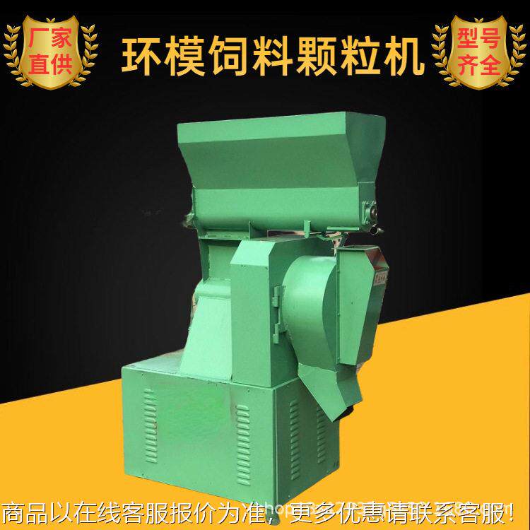 环模秸秆草粉饲料机 豆粕玉米粉牛羊马制粒机 水产养殖造粒机