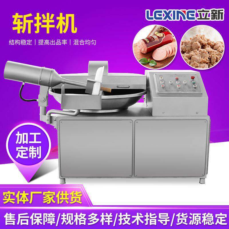 实体工厂宠物粮斩肉糜斩拌机速斩肉设备冻肉鸡肉鸭肉斩拌机