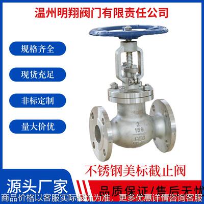 美标硬密封法兰不锈钢304手动蒸汽截止阀J41W-150LB/300L高温耐压