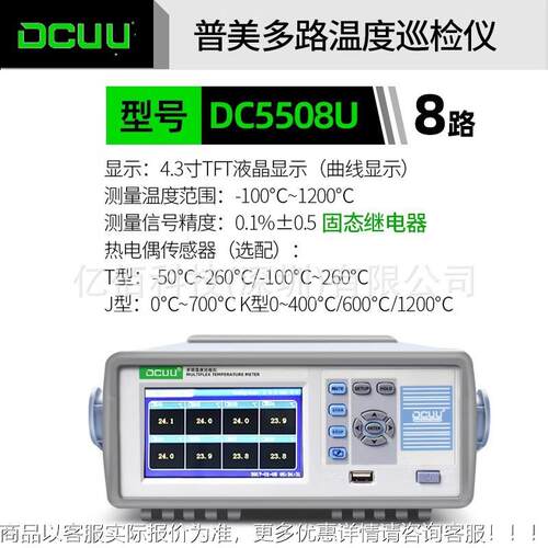 D仪C55508U温度记录多DDC5508U C5508H多路温度巡检仪DC508G通道