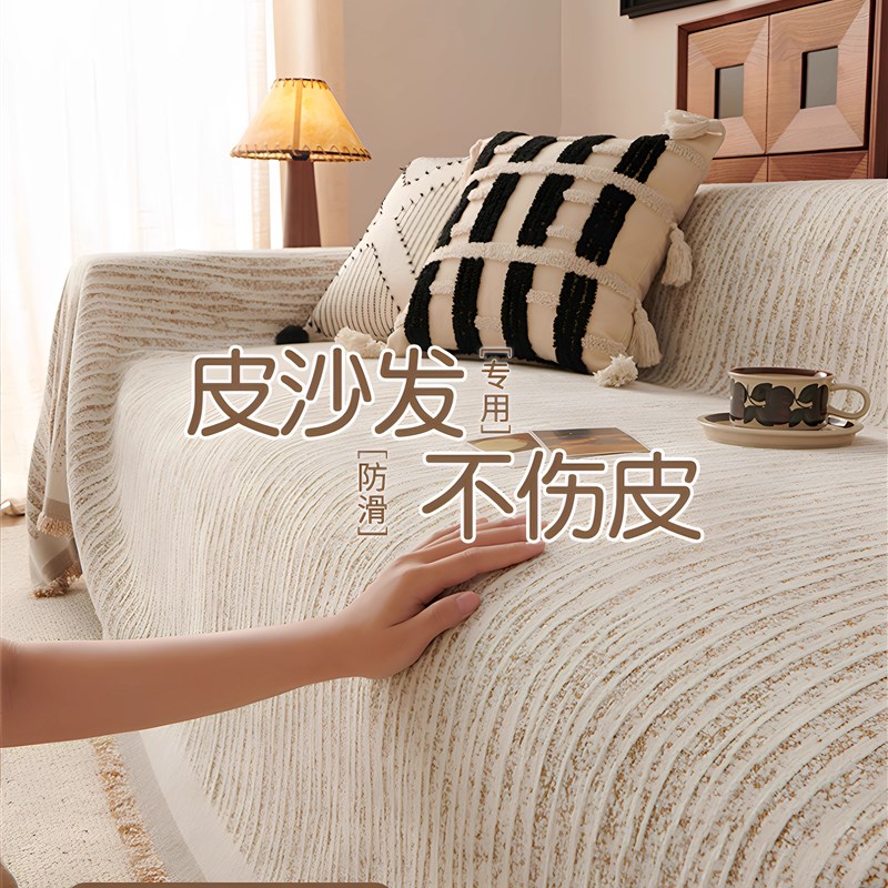 轻奢高级感2025新款四季通用沙发巾F一整张盖布防滑沙发垫全包盖