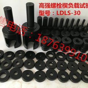 斜垫子 拉力环 螺母试验芯棒 平垫子 M10高强螺栓试验用夹具