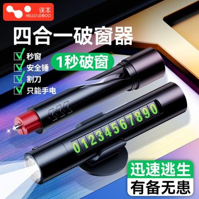 汽车破窗器四合一救生安全锤神器车内用多功能车载逃生停车号码牌