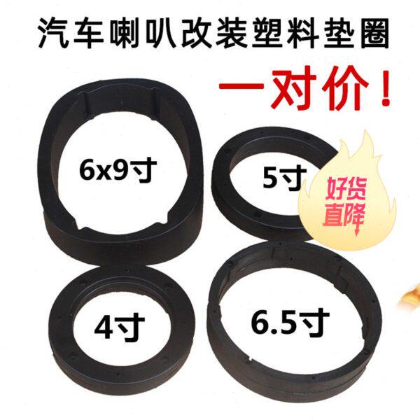 汽车4寸5寸6寸6.5寸6X9音响喇叭垫圈改装喇叭支架底座防水罩垫圈